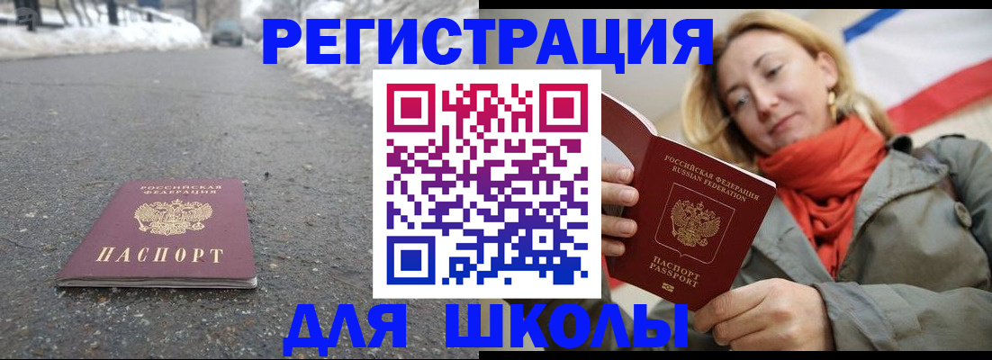 временная регистрация адрес в Константиновске