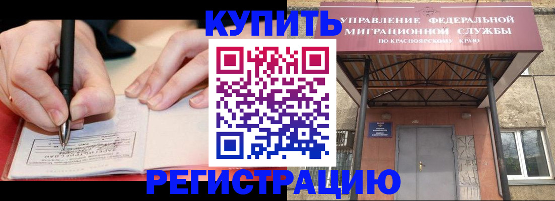 прописка для работы в Константиновске