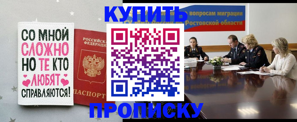 временная регистрация купить в Константиновске
