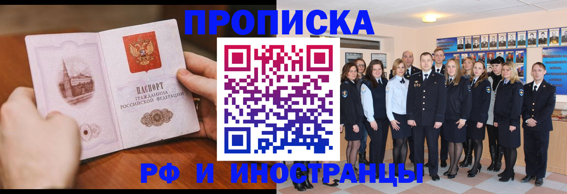 прописка поиск в Константиновске