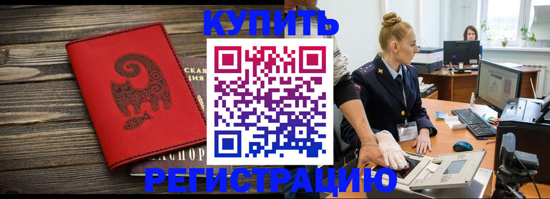 купить прописку в Константиновске