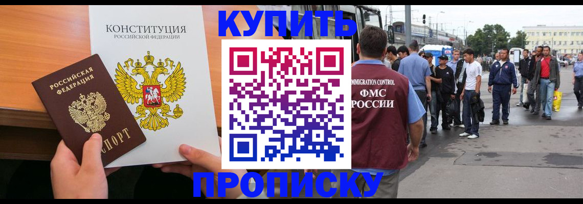 прописка от собственника в Константиновске