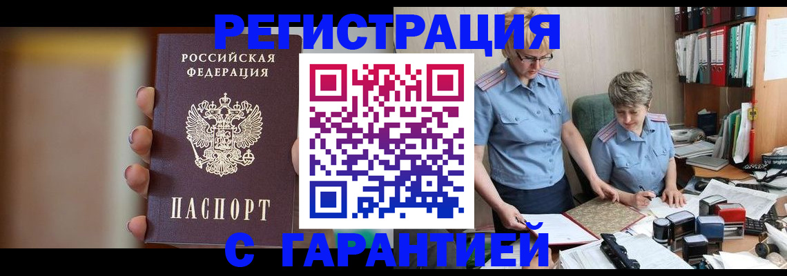 миграционный учет в Константиновске