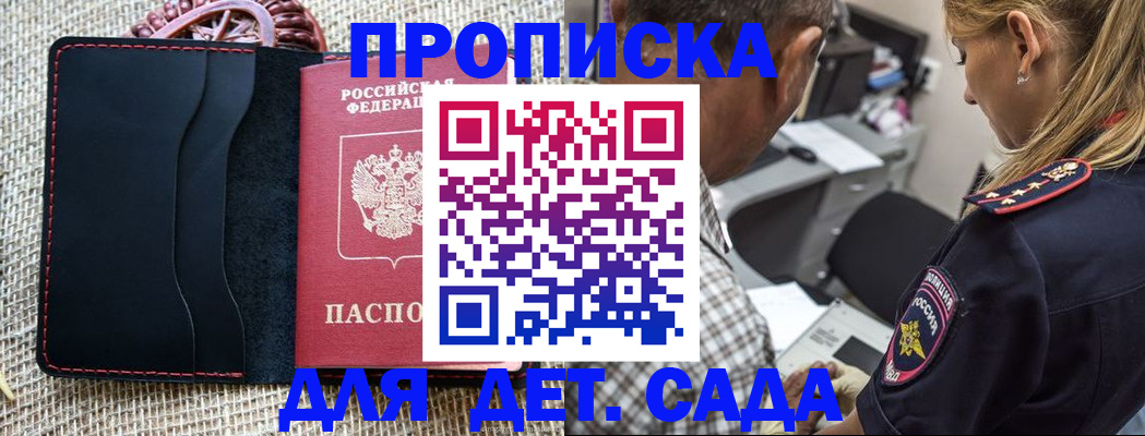 временная регистрация законно в Константиновске